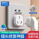 插头松动修复器电源插座防松动加固充电排插三插插头松动固定神器