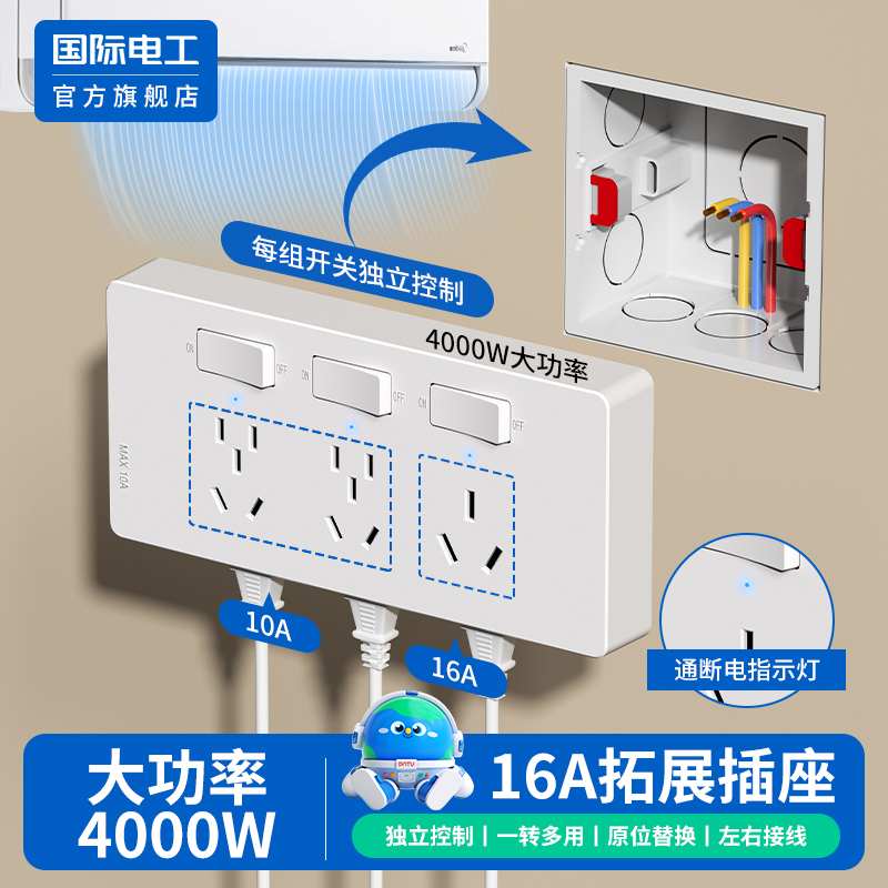 国际电工官方正品扩展插座