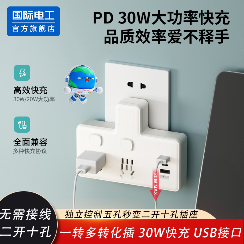 多功能扩展无线转化器插排插座