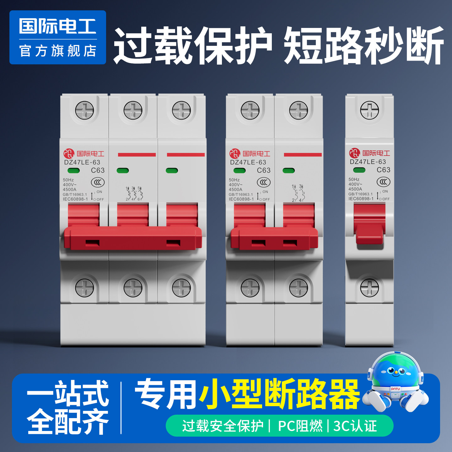 1P空气开关2P家用32a63a三相3P直流断路器4P空开磁吹断电总控电闸