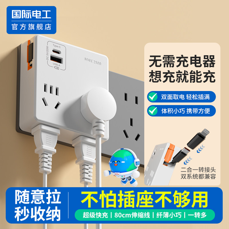 家用usb插座转换器插头一转三多功能伸缩数据线20W快充插排插线板