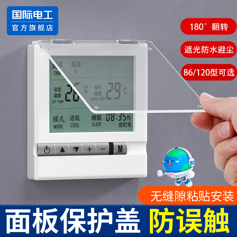 86型粘贴式中央空调面板保护盖罩