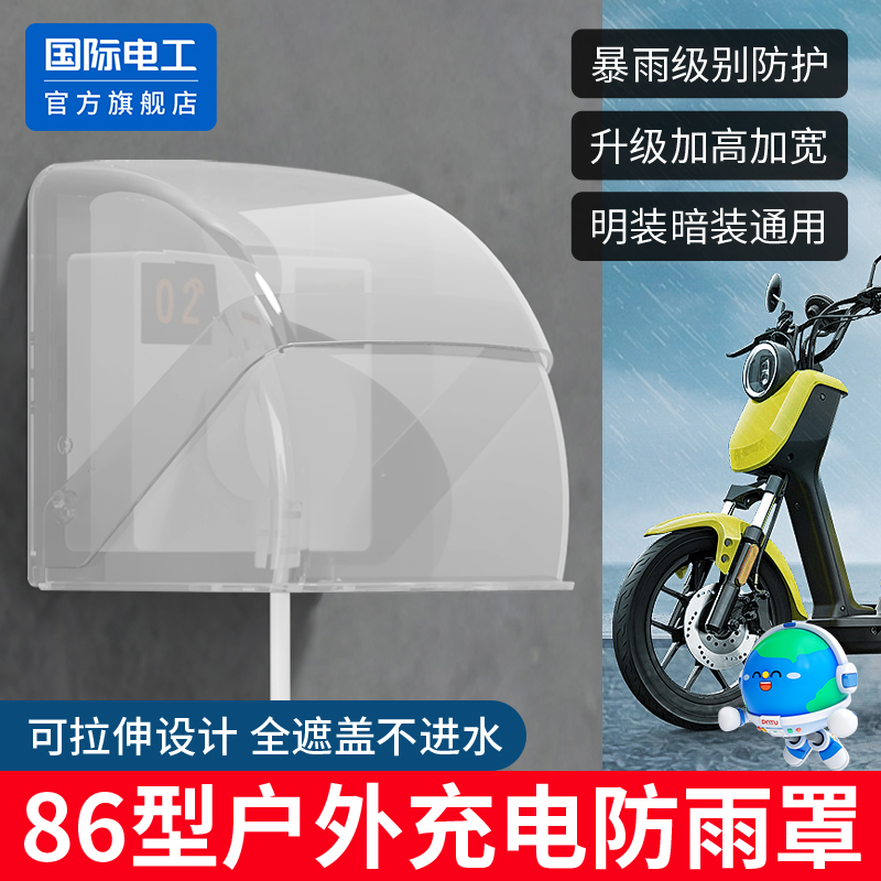 86型粘贴款防水盒加高加大