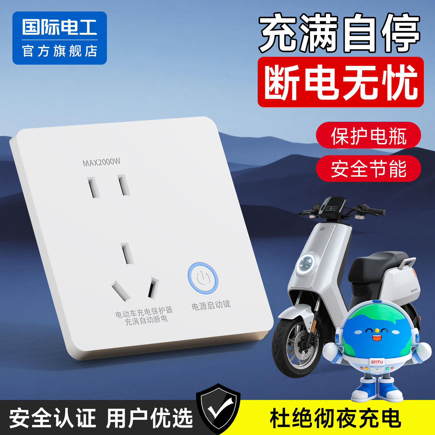 电瓶车充满自动断电安全第一