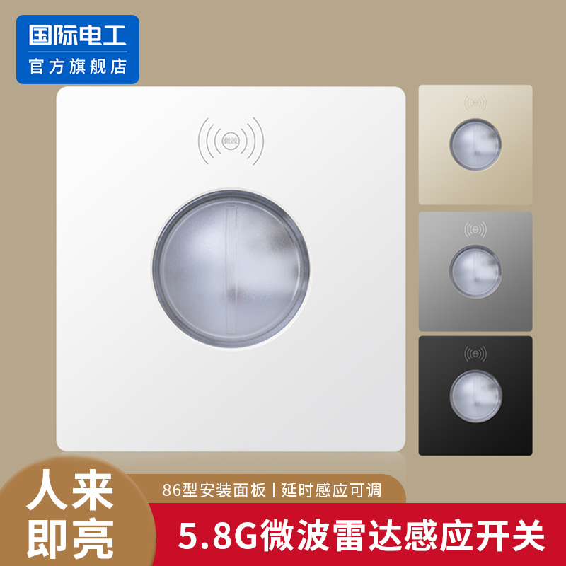 86型微波雷达感应开关车库楼道LED灯家用220V延时光控人体感应器