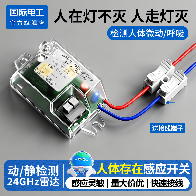 人在灯不灭人体存在感应开关自动智能毫米波雷达微波控制器模块