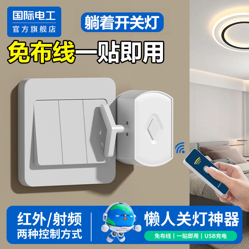 懒人开关灯神器免布线