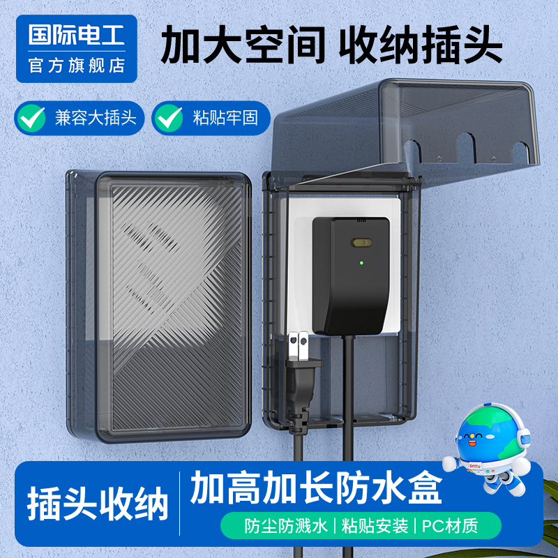 国际电工官方正品收纳防水盒