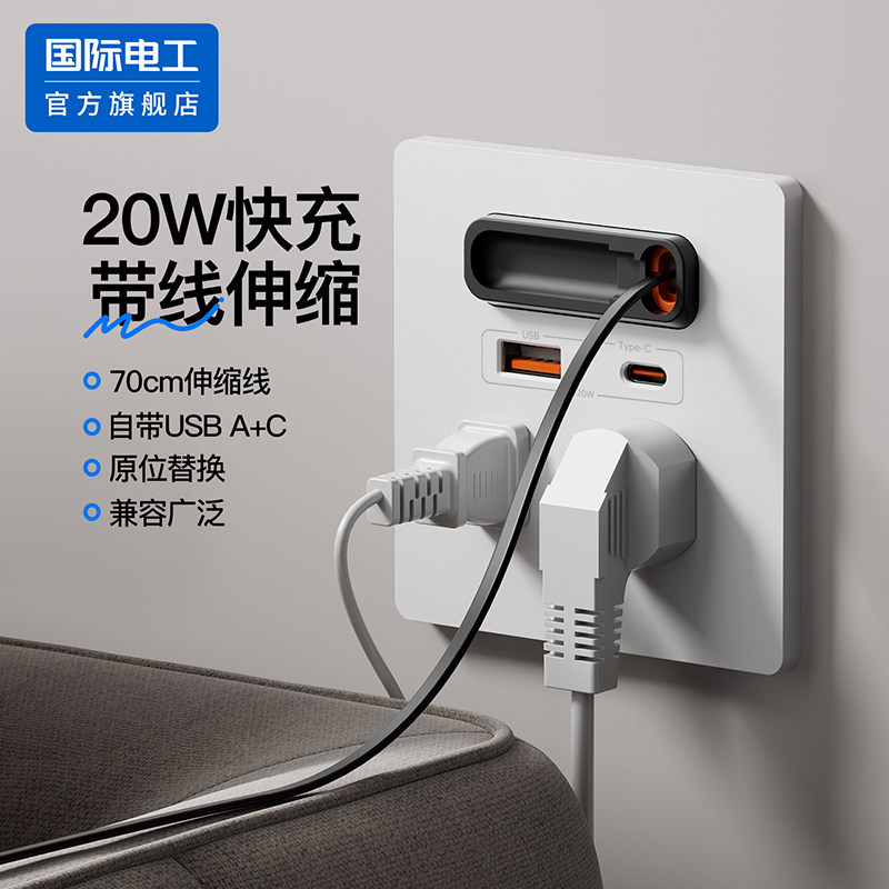 86型五孔带伸缩线usb插座面板20W快充全屋充电数据线Type-c接口