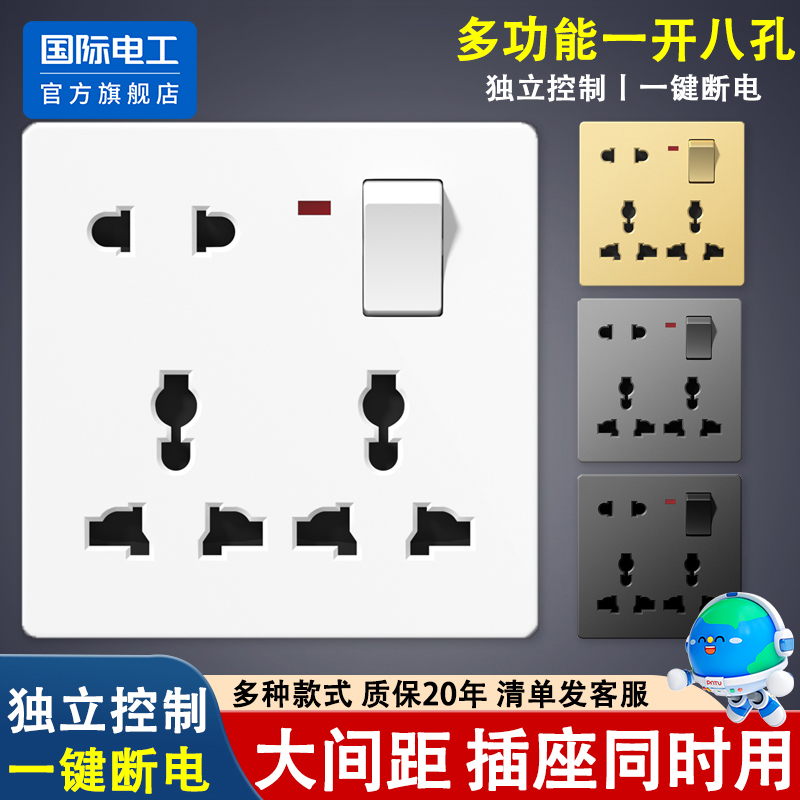 多功能一开八孔开关插座面板