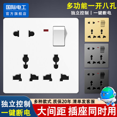 国际电工官方正品多功能插座