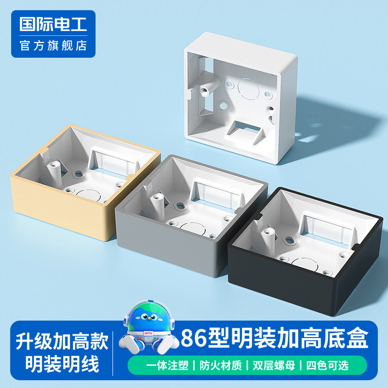 国际电工86型明装底盒明线盒家用接线盒过线插座盒明盒pvc开关盒,电子/电工,开关/插座底盒,淘宝优惠券,粉丝福利购,淘宝优惠卷