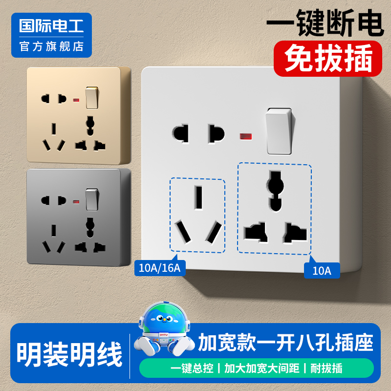 家用86型明装明线一开八孔插座带开关面板多功能1开8孔十孔墙壁