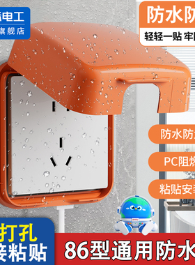 86型橙色粘贴式插座防水罩开关防水盒卫生间浴室防溅盒电源保护盖