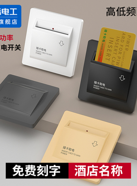 插卡取电开关酒店宾馆三线延时取电器民宿40A任意卡取电开关面板
