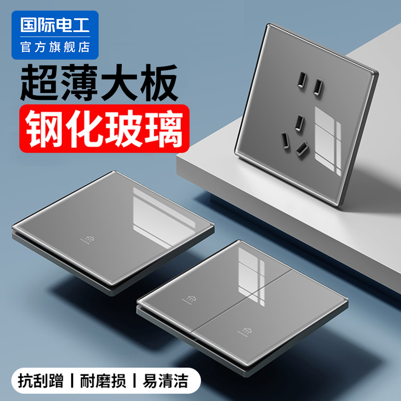 钢化玻璃开关插座面板暗装家用86型墙壁超薄灰色单开双控一开五孔