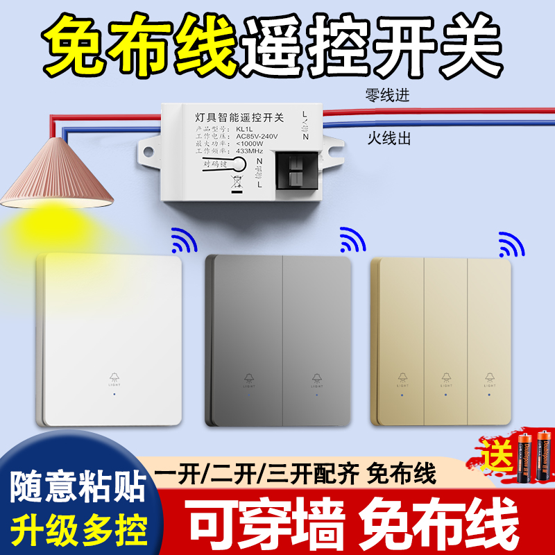 无线双控开关面板免布线家用单开双开三开远程控制灯随意贴遥控器