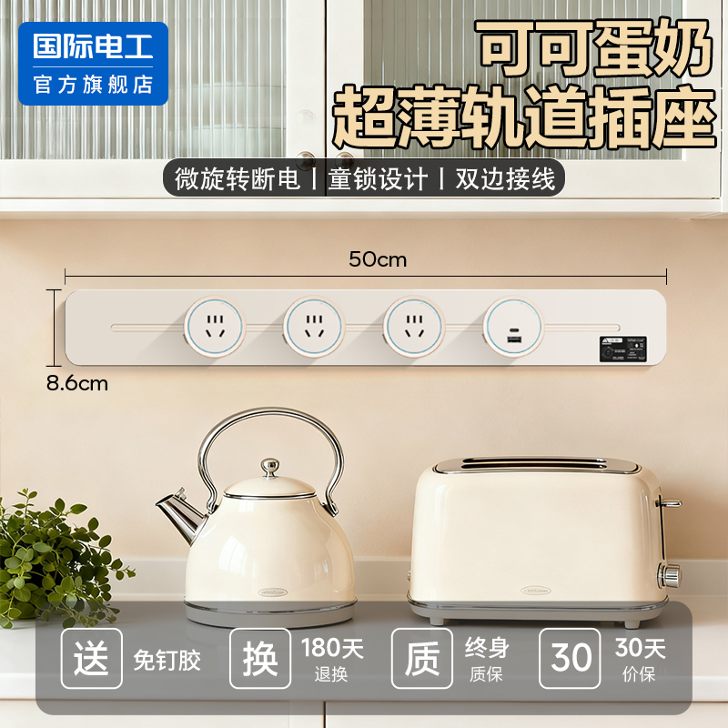 国际电工官方正品可可蛋奶轨道