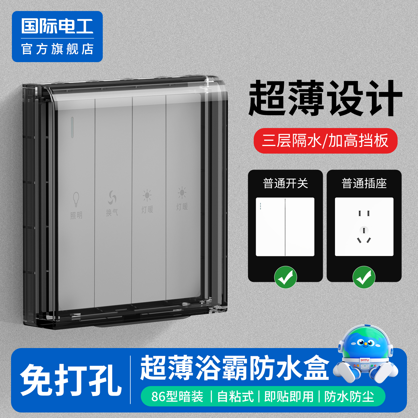 专用86型超薄浴霸开关防水罩