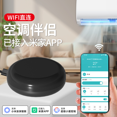 空调伴侣官方正品秒变智能空调