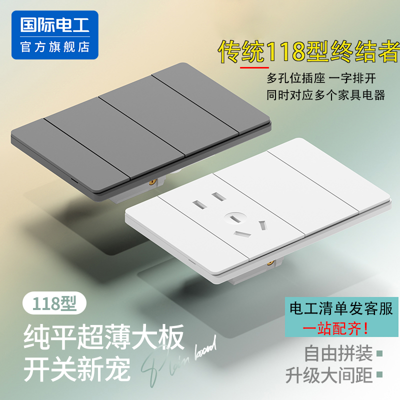 118型暗装开关插座面板多孔家用
