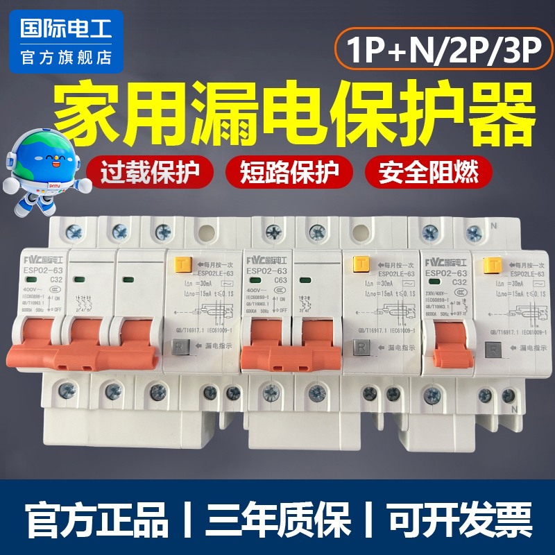 漏电保护器断路器空气开关