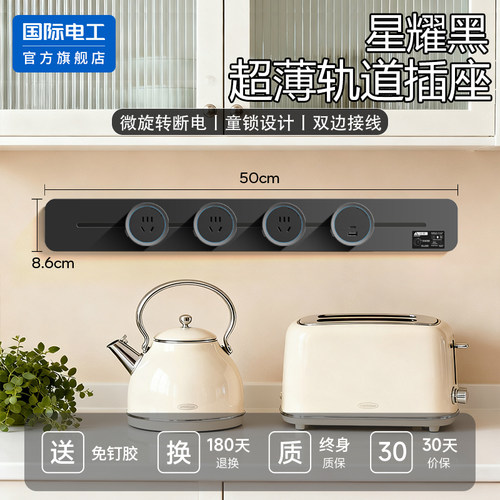 国际电工官方正品超薄轨道插座