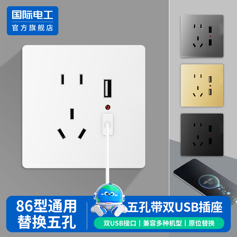国际电工86型5五孔插座带双USB家用二三插Type-C快充手机充电面板,电子/电工,USB插座/快充插座,淘宝优惠券,粉丝福利购,淘宝优惠卷