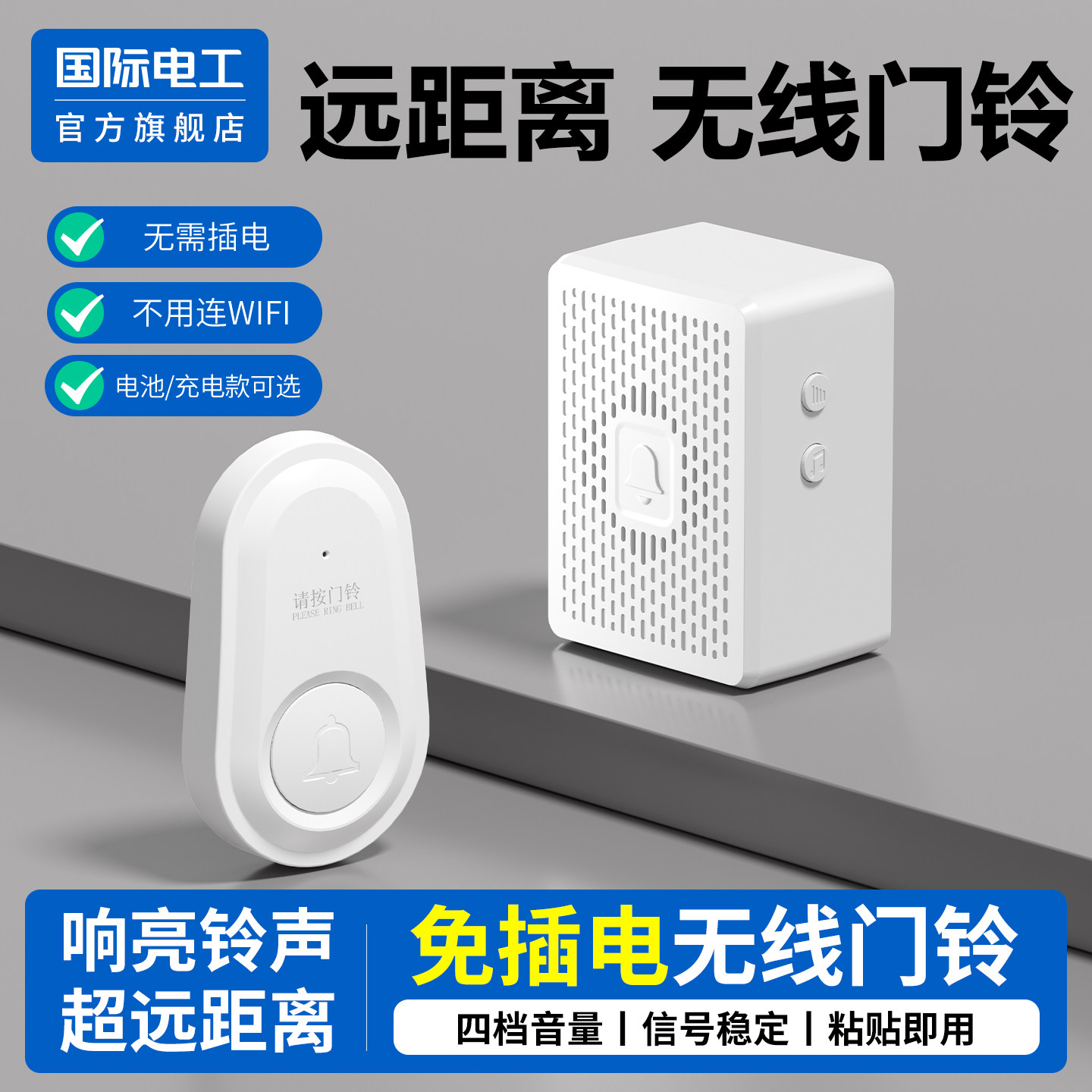 2026新款门铃无线家用超远距离免插电孕妇老人呼叫器按铃大音量
