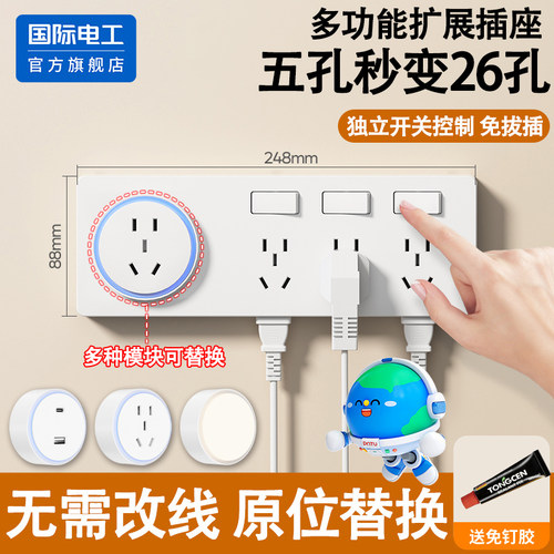 国际电工86型多功能扩展插座插排