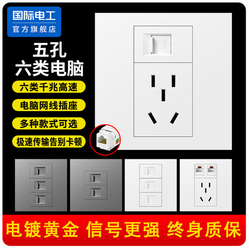 86型五孔带千兆六类电脑网络插座
