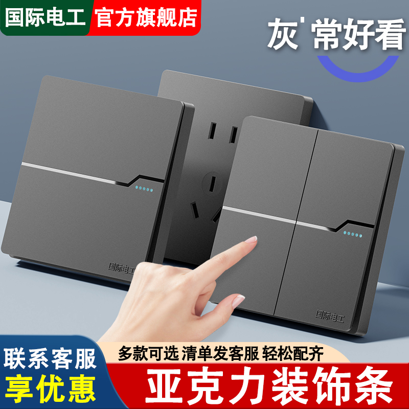 国际电工官方正品开关插座面板