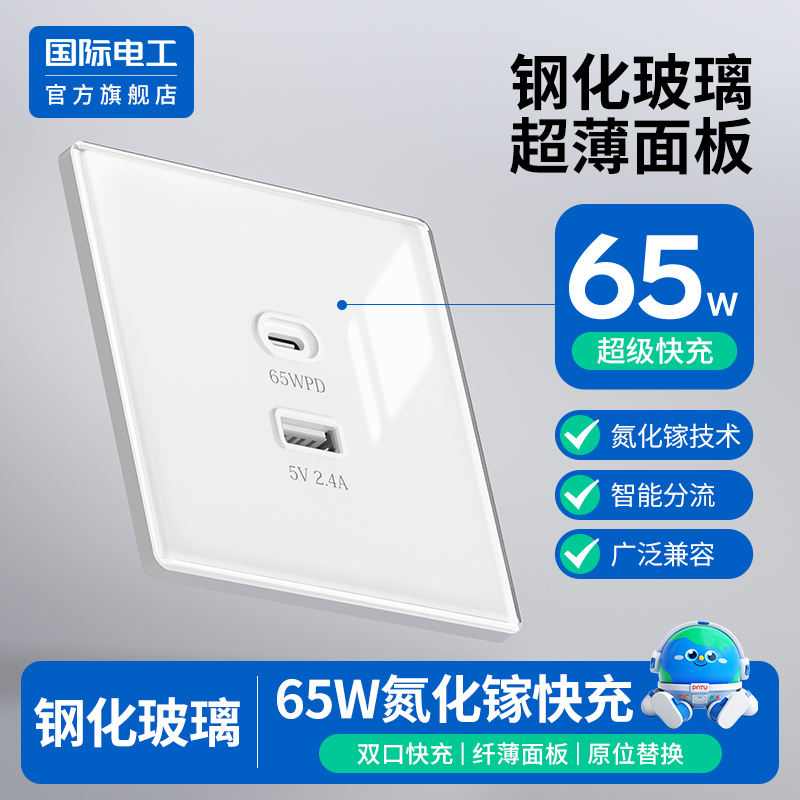 国际电工官方正品65W氮化镓USB