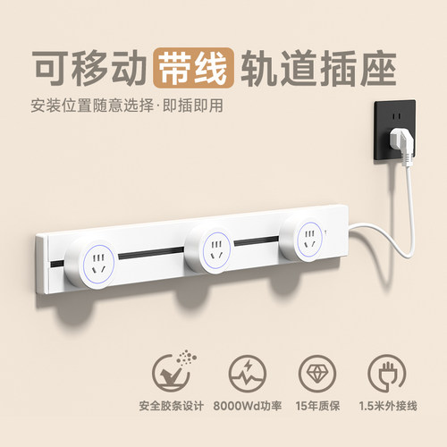 国际电工可移动轨道插座厨房电力导轨家用餐边柜滑轨插排电源带线