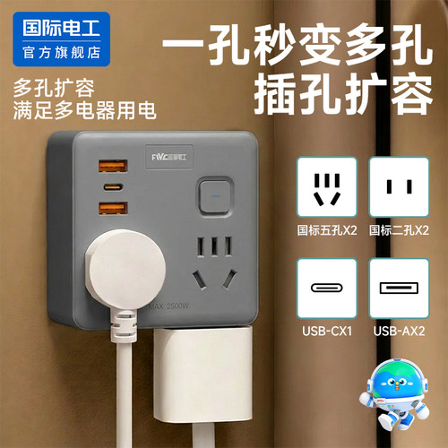 国际电工官方正品USB插头转换器