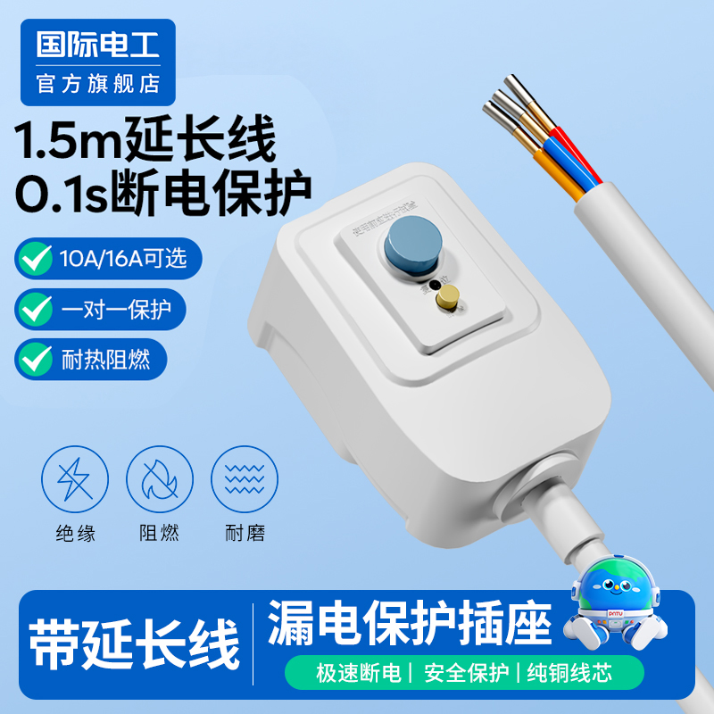电热水器防漏电保护插头带线16a空调插座保护器防触开关电源接线