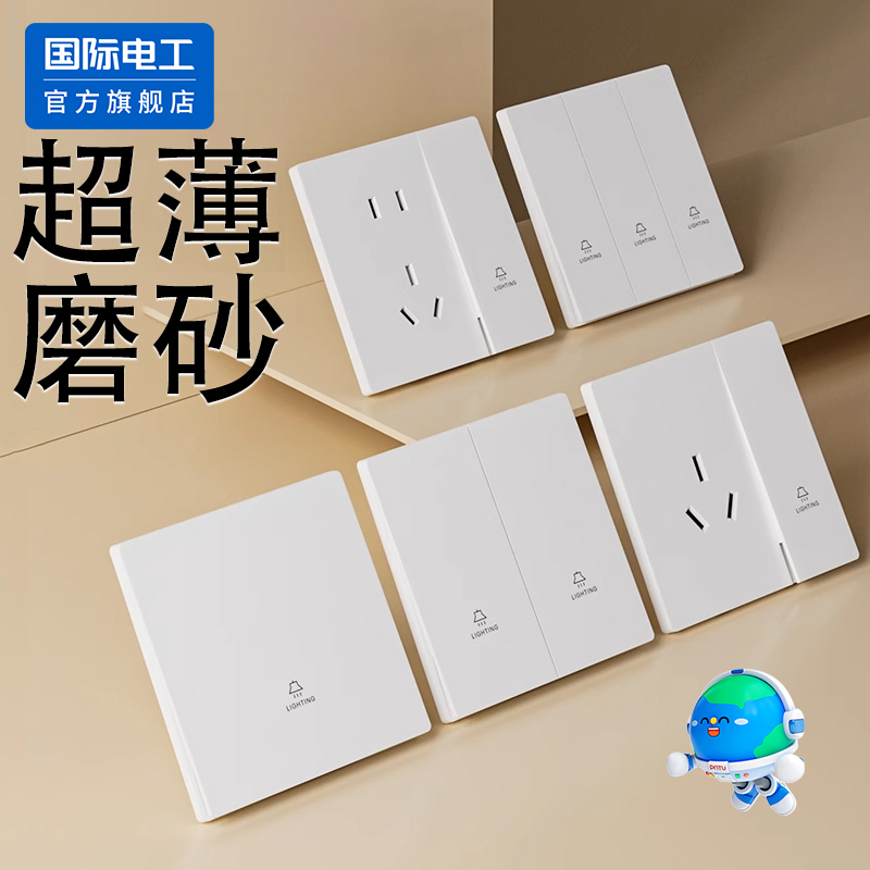 国际电工官方正品86型开关插座