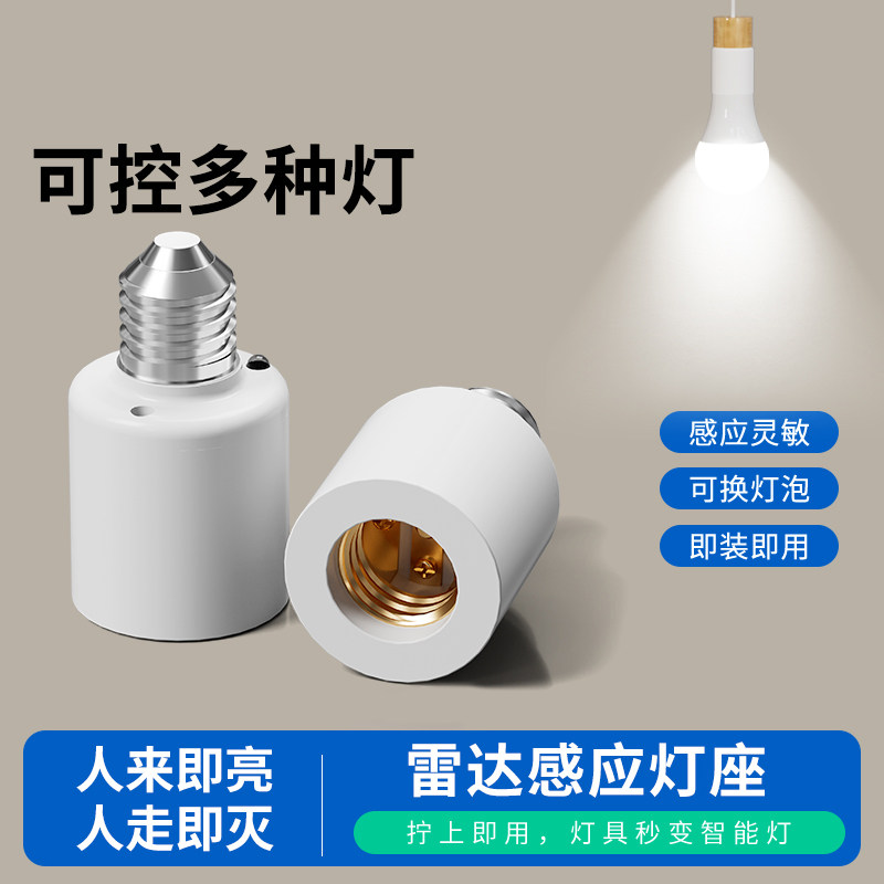 国际电工官方正品雷达感应灯头