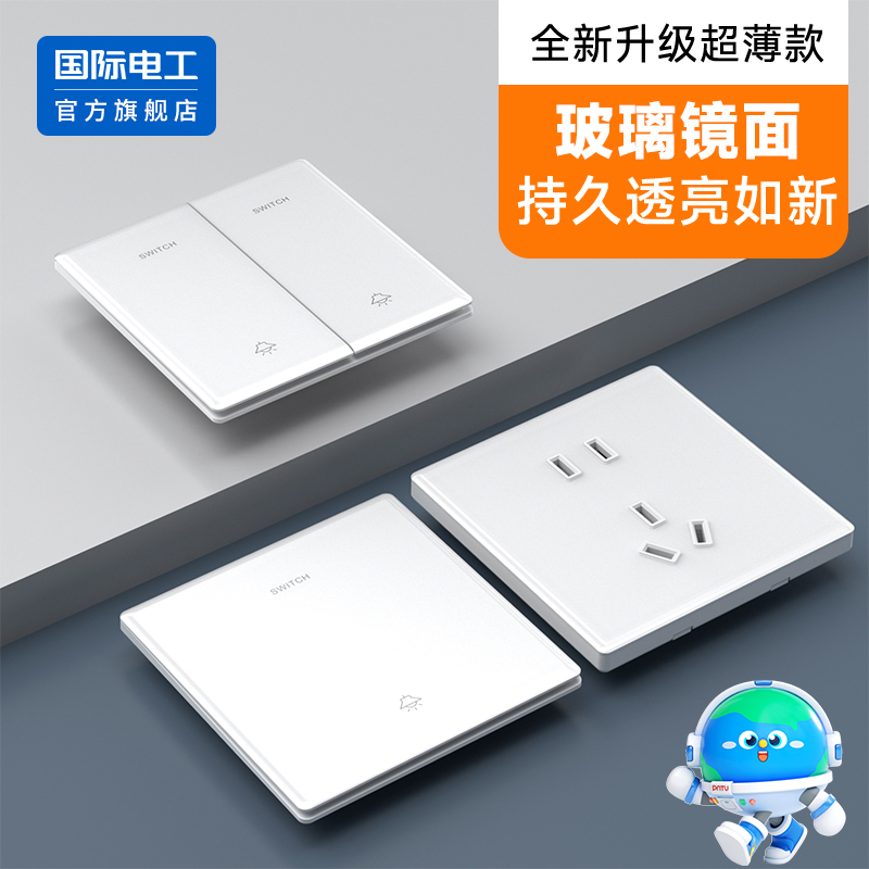 国际电工官方正品玻璃镜面面板