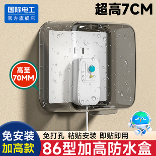 86型加高加大插座防水罩卫生间浴室漏电开关防溅盒热水器保护盒盖