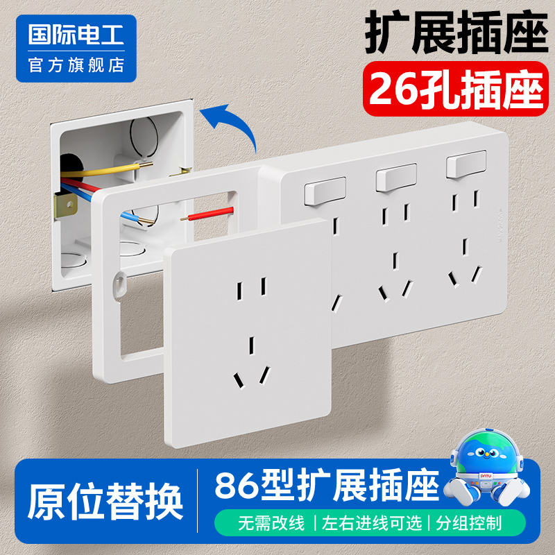 国际电工扩展式插座拓展无线插排