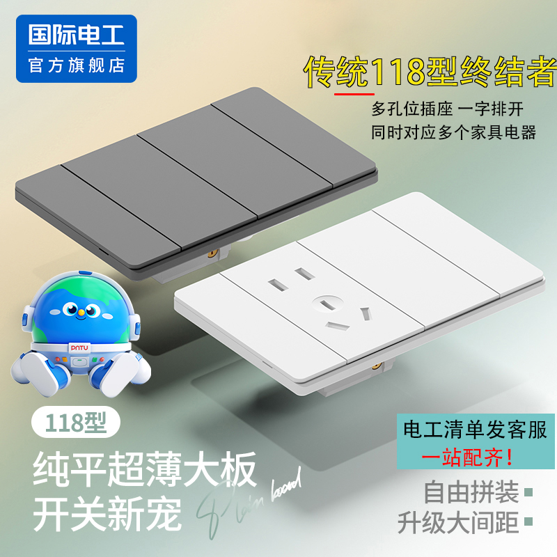 118型暗装开关插座面板多孔家用