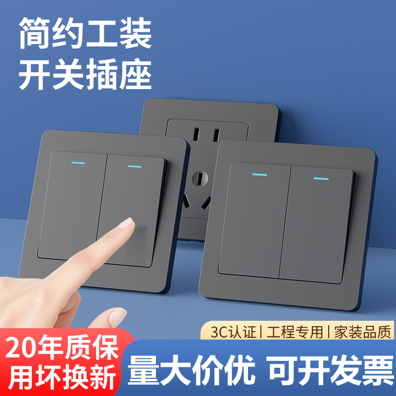 国际电工工程款开关插座面板商用