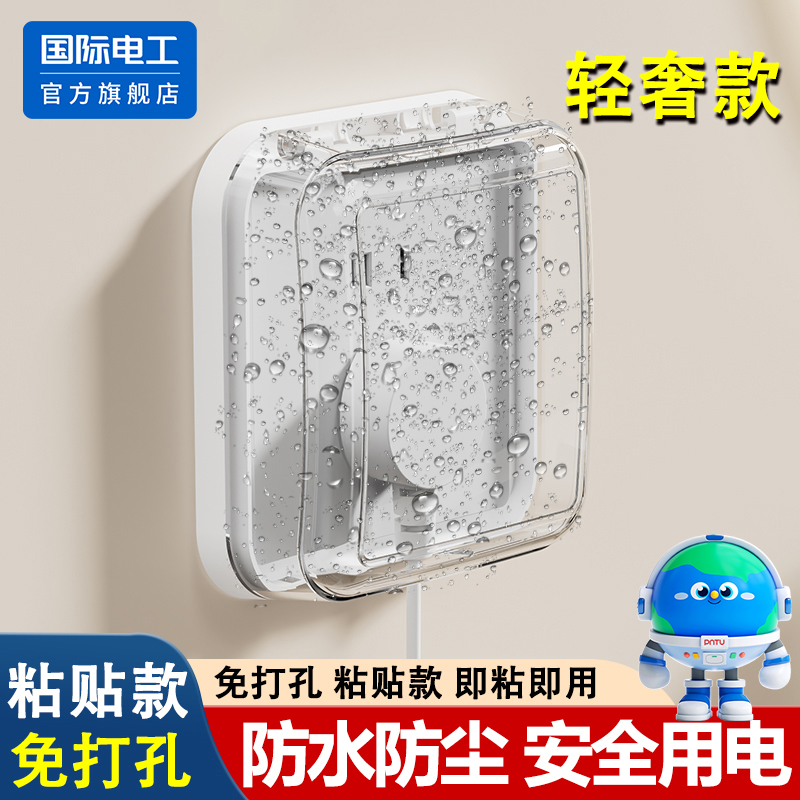 86型插座防水罩卫生间开关防溅盒浴室防水盒智能马桶电源保护罩盖