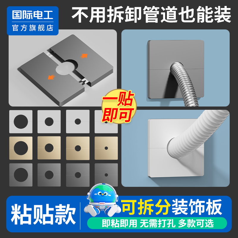 国际电工官方正品粘贴空白面板