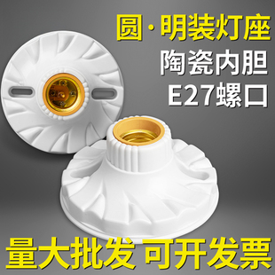 e27螺口灯座陶瓷灯头吸顶式工程家用led灯泡底座螺纹防水灯口灯座