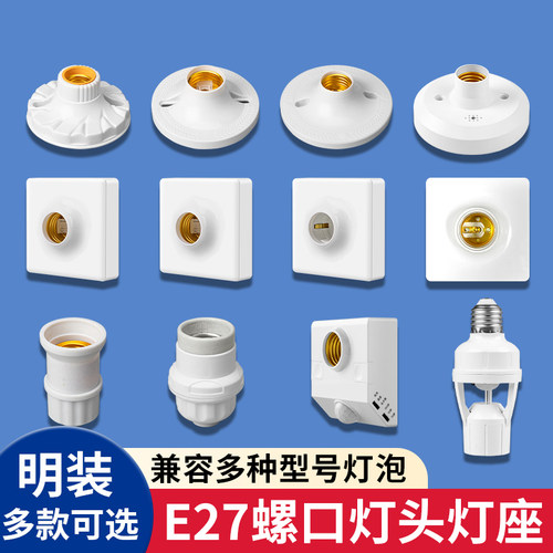 家用灯头灯座E27螺口通用型