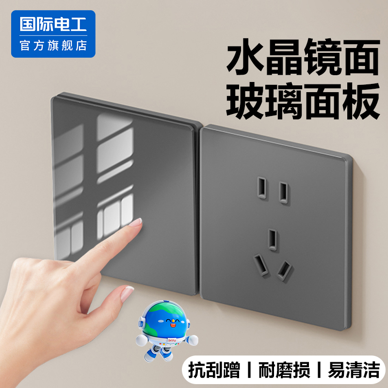 国际电工官方正品玻璃开关插座