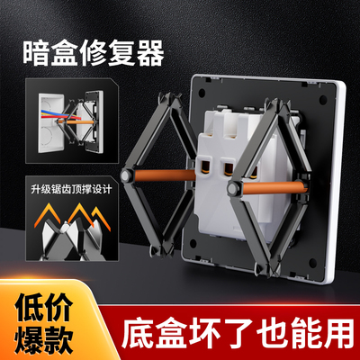 86型暗盒接线盒开关插座卡扣