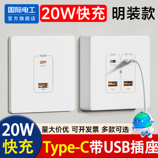 86型工地学校宿舍专用低压36V伏USB c快充插座面板20W瓦充电 type